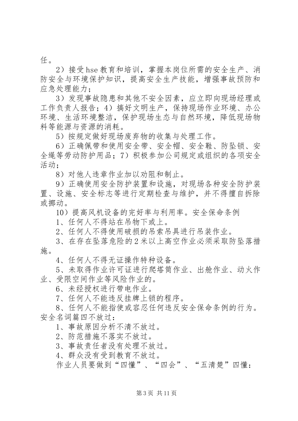 安全文化、红线、职责要求_第3页
