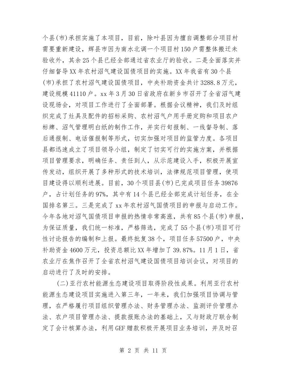 2024村建办个人工作总结与2024村计划生育年度总结汇编_第2页