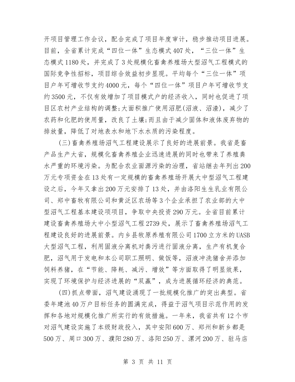 2024村建办个人工作总结与2024村计划生育年度总结汇编_第3页