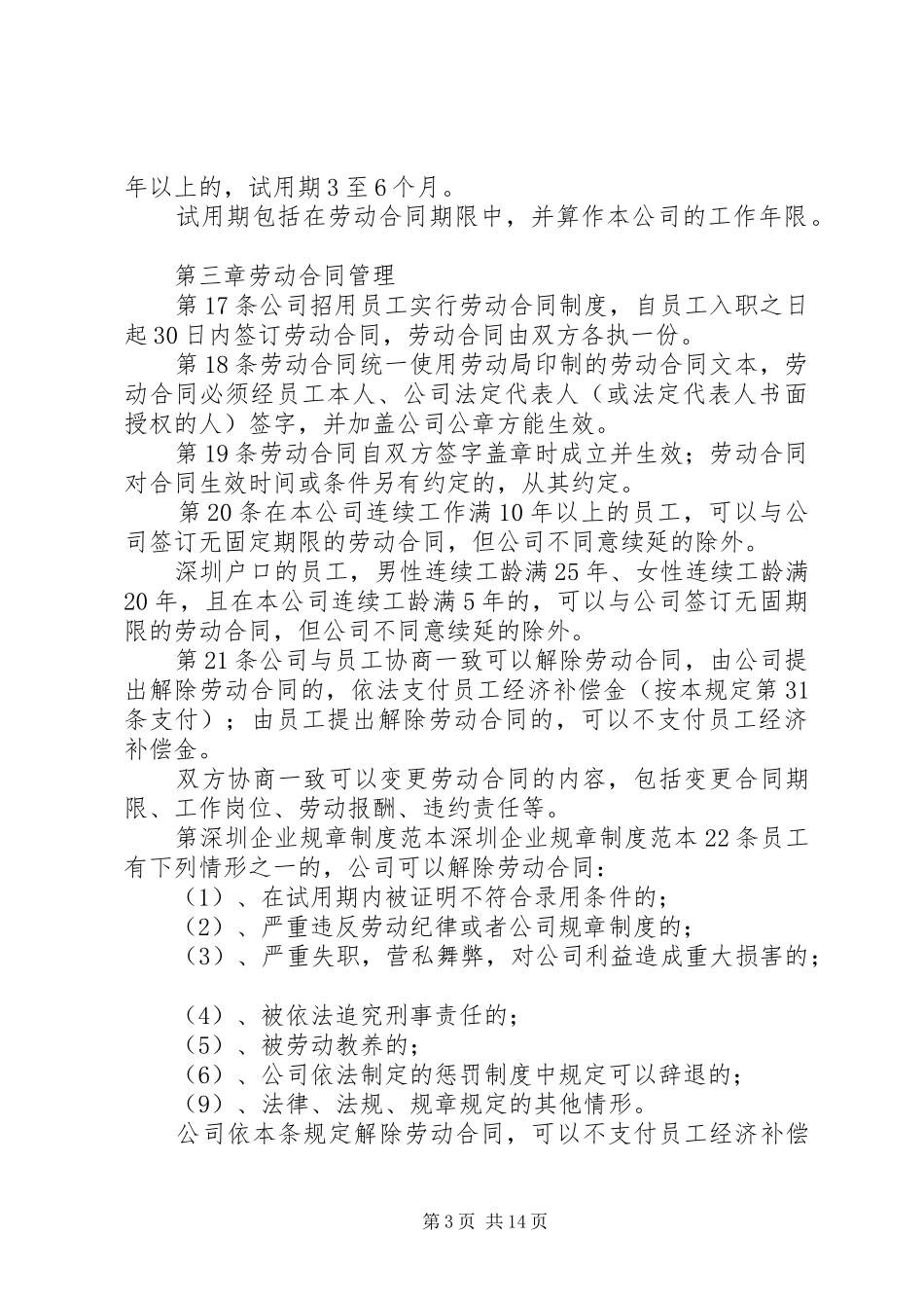 深圳企业规章规章制度细则范本 (2)_第3页