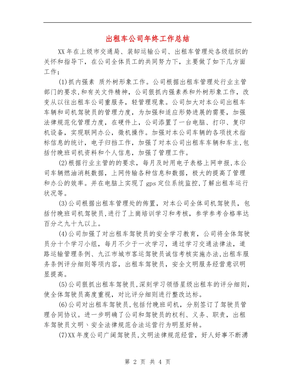 出租车公司年终工作总结_第2页