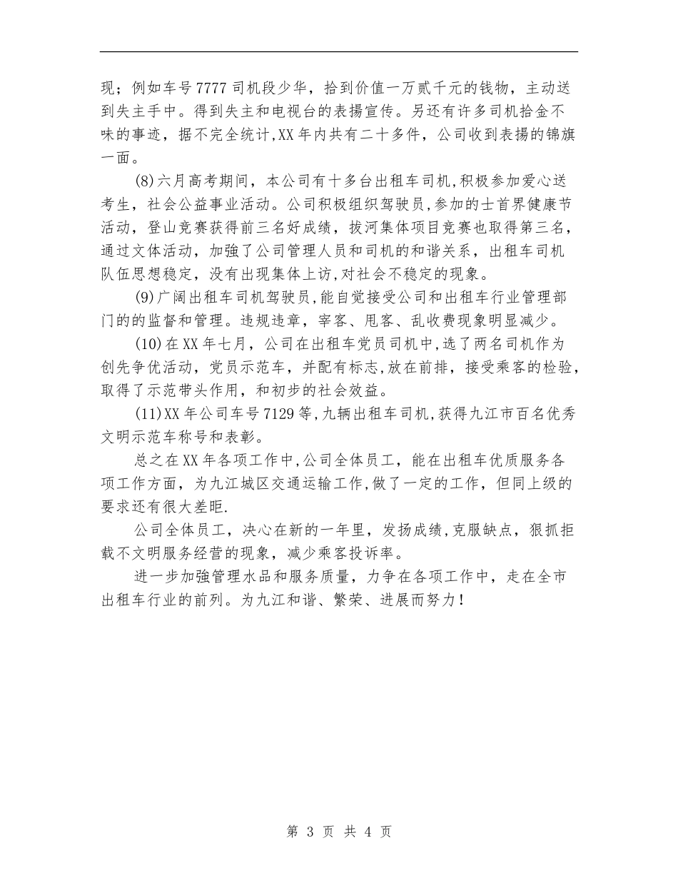 出租车公司年终工作总结_第3页