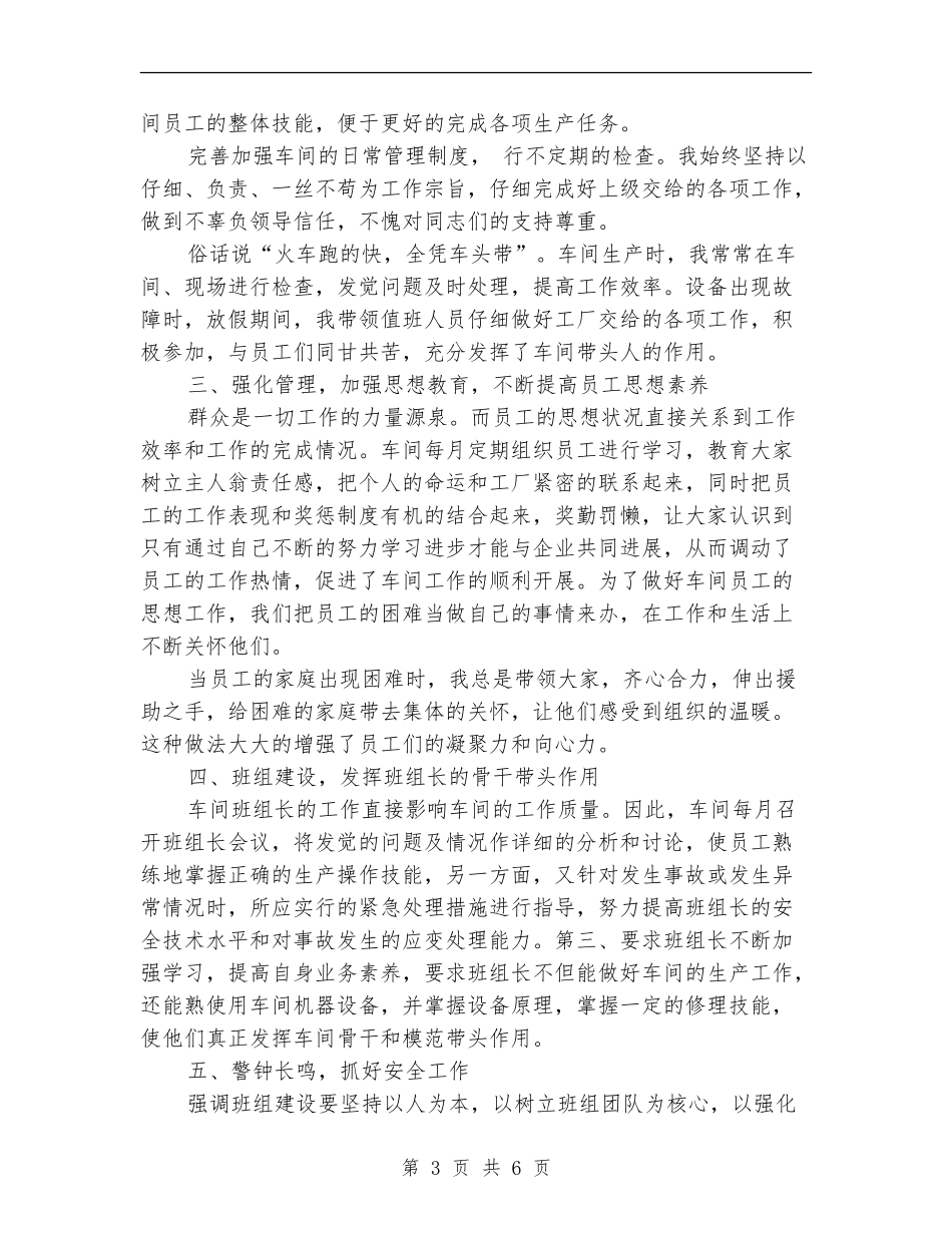 2024年车间主任年终工作总结范文_第3页