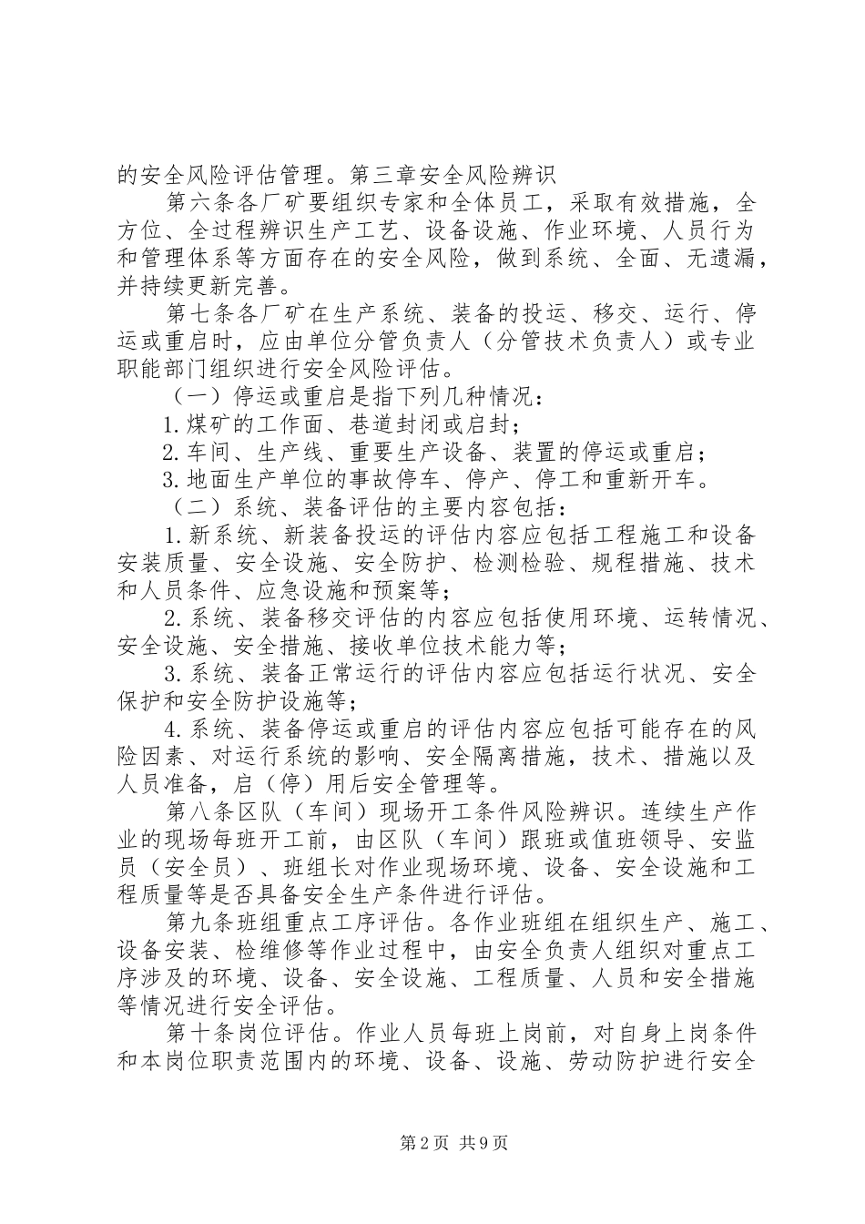 安全生产风险分级管控规章制度_第2页