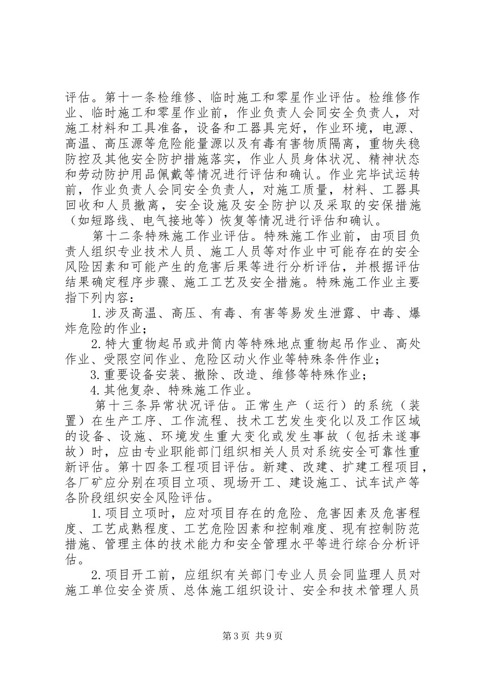 安全生产风险分级管控规章制度_第3页