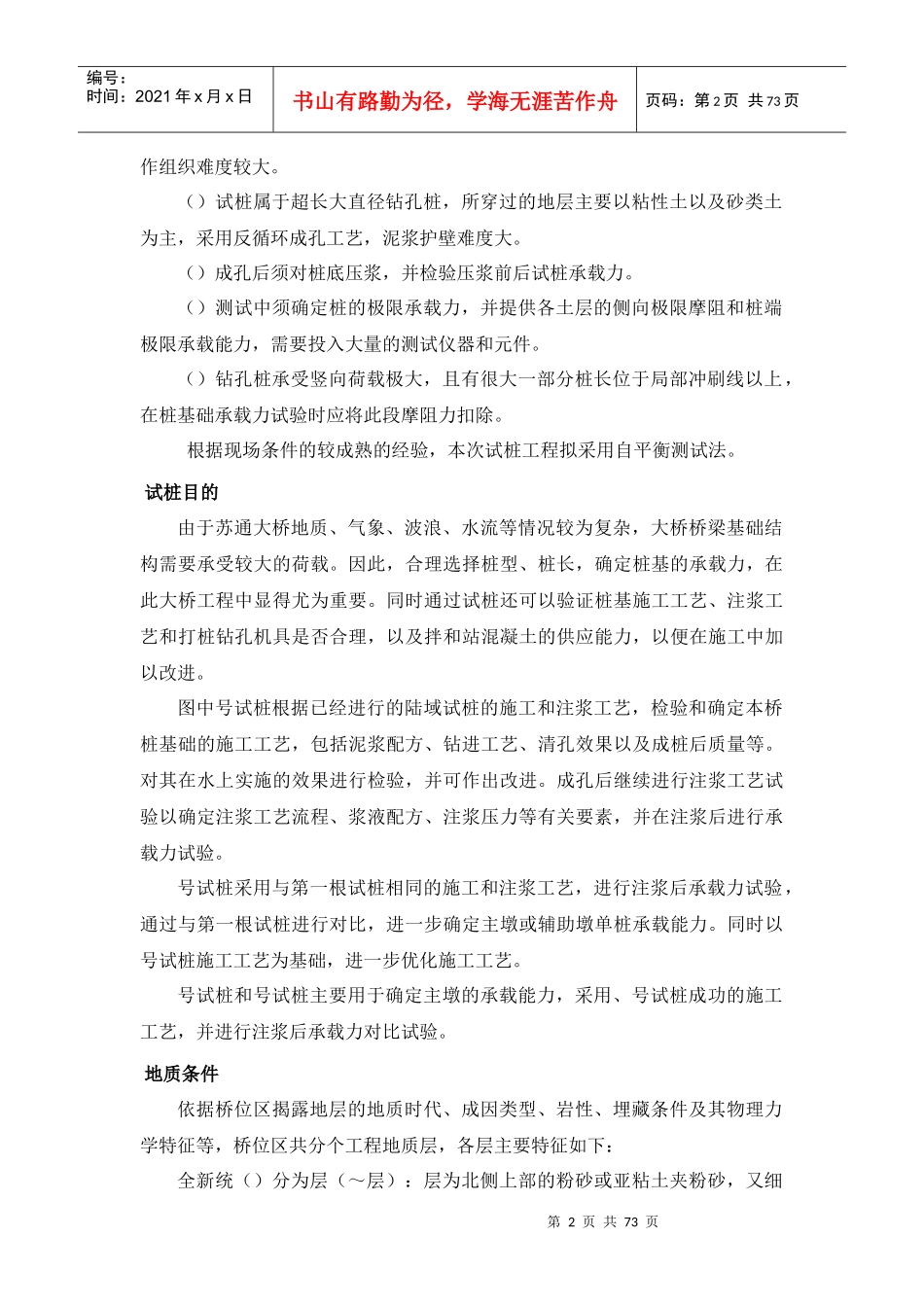 苏通大桥三期试桩施工组织设计方案(0702改）_第2页