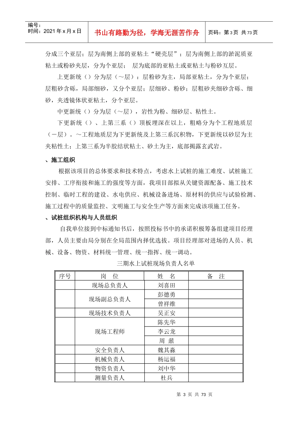 苏通大桥三期试桩施工组织设计方案(0702改）_第3页