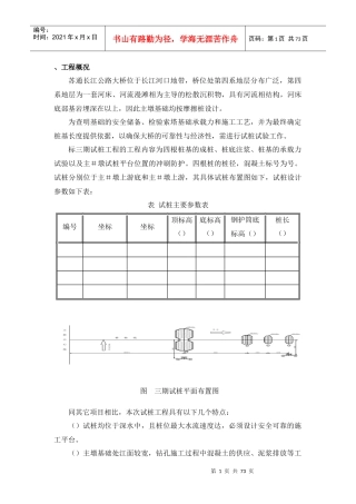 苏通大桥三期试桩施工组织设计方案(0702改）