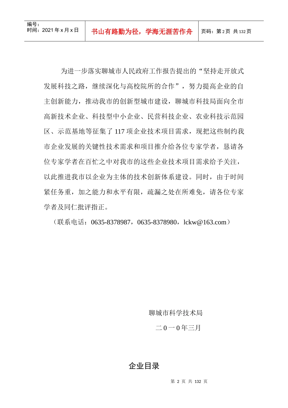 聊城市企业技术项目需求汇编-===西安石油大学欢迎您==_第2页