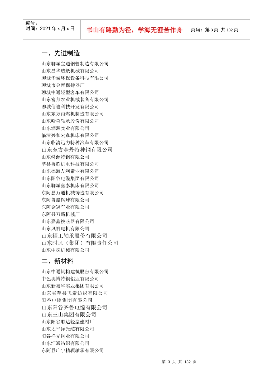 聊城市企业技术项目需求汇编-===西安石油大学欢迎您==_第3页