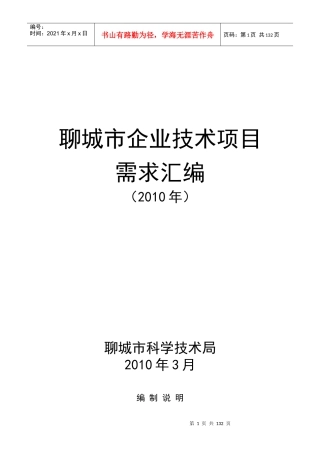 聊城市企业技术项目需求汇编-===西安石油大学欢迎您==