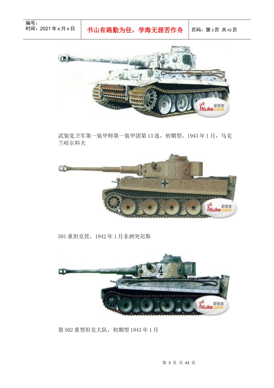 虎式坦克的相关资料_第3页