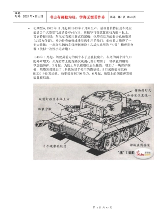 虎式坦克的相关资料