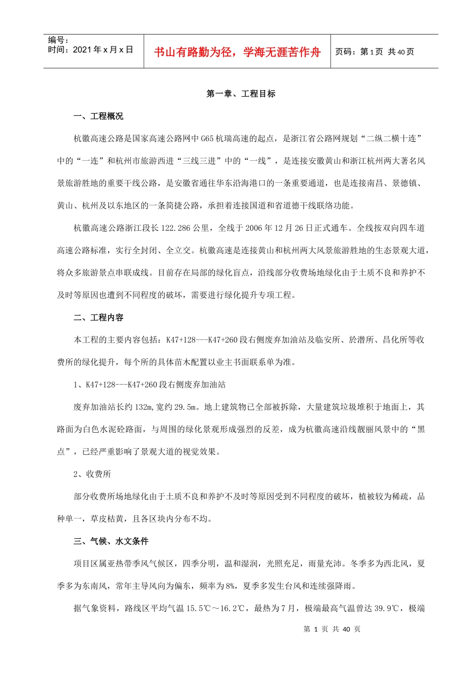 绿化施工组织设计(DOC36页)_第2页