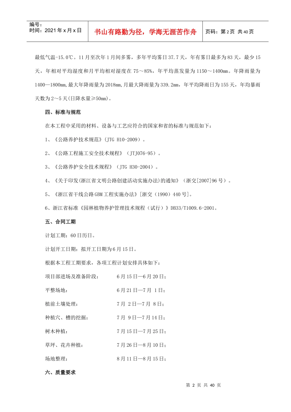 绿化施工组织设计(DOC36页)_第3页