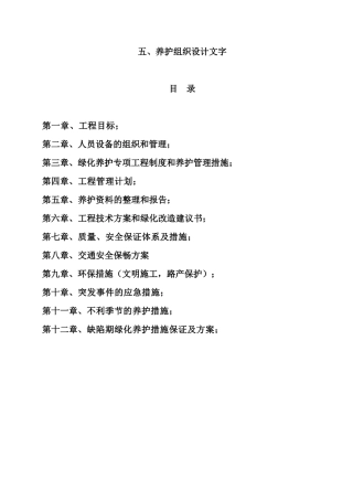 绿化施工组织设计(DOC36页)