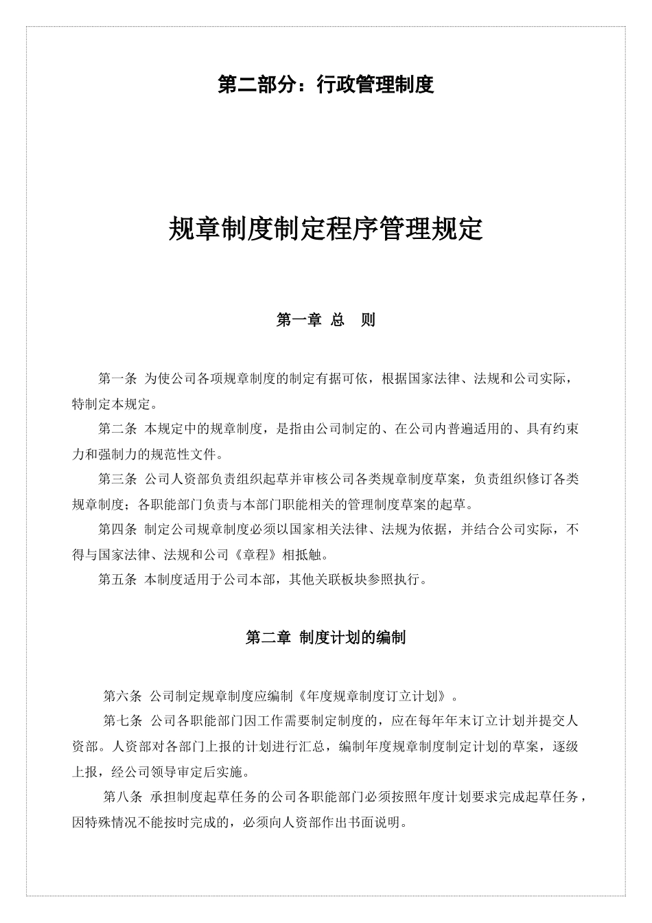 行政管理制度—备用_第1页