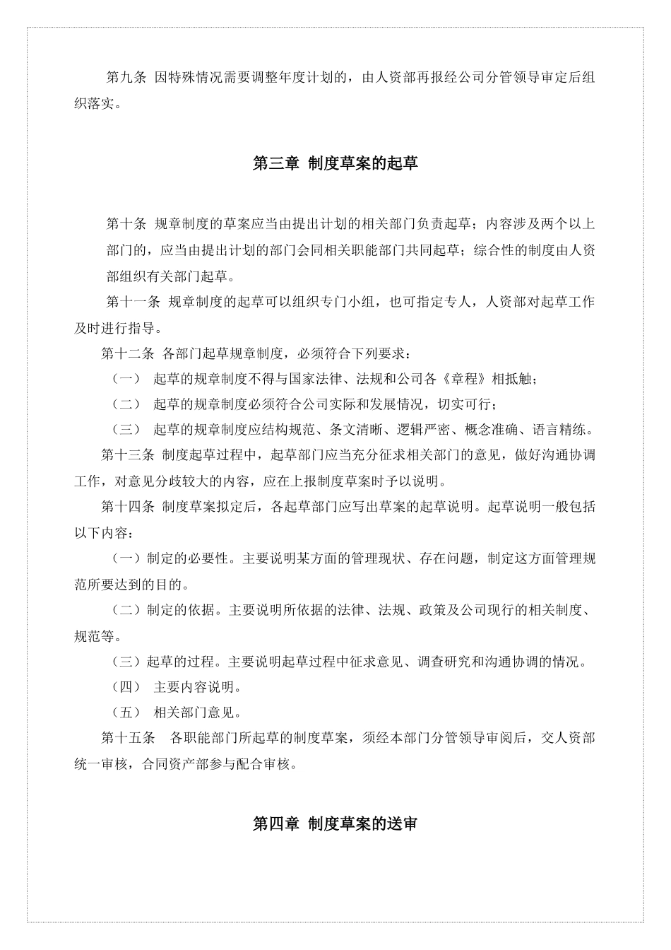 行政管理制度—备用_第2页