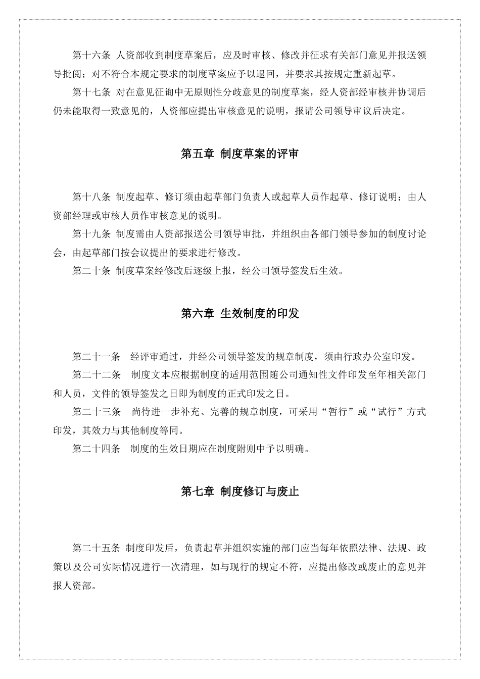 行政管理制度—备用_第3页