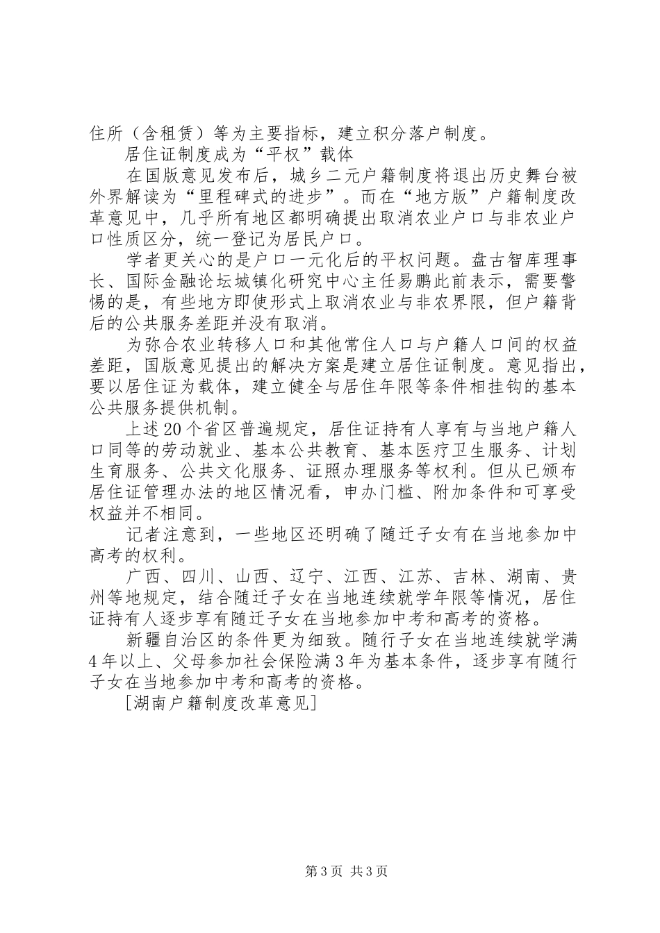 湖南户籍规章制度改革意见_第3页