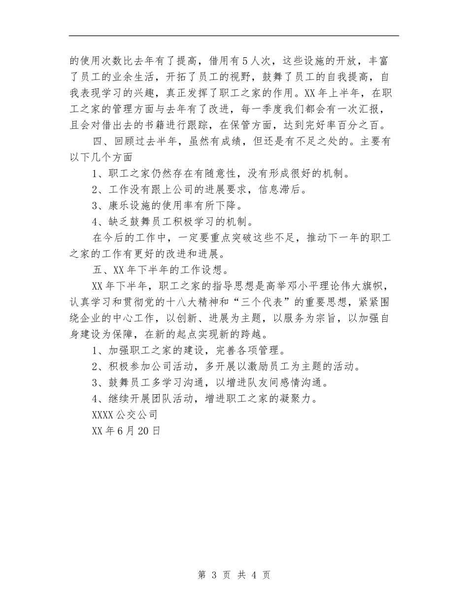 公交公司工会2024半年工作总结范文_第3页