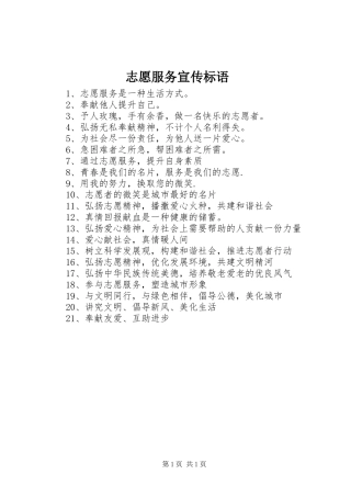 志愿服务宣传标语大全