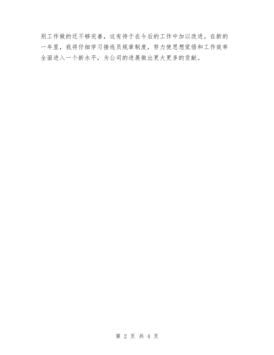 2024年十月底公司接线员年终总结与2024年十月底工厂电工个人工作总结汇编_第2页
