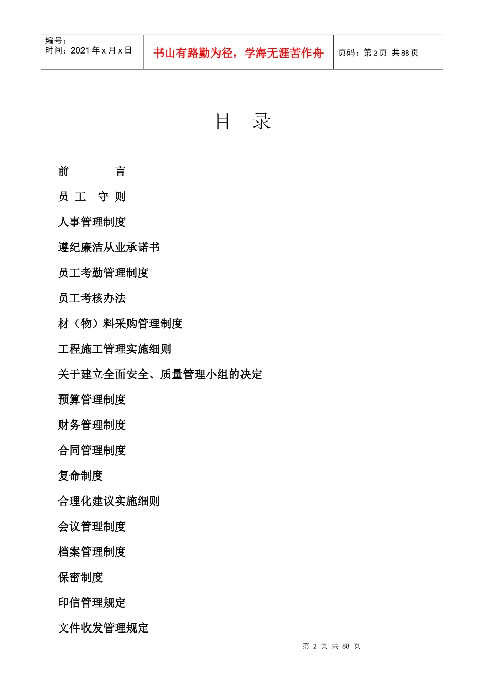 装饰公司规章制度_第2页