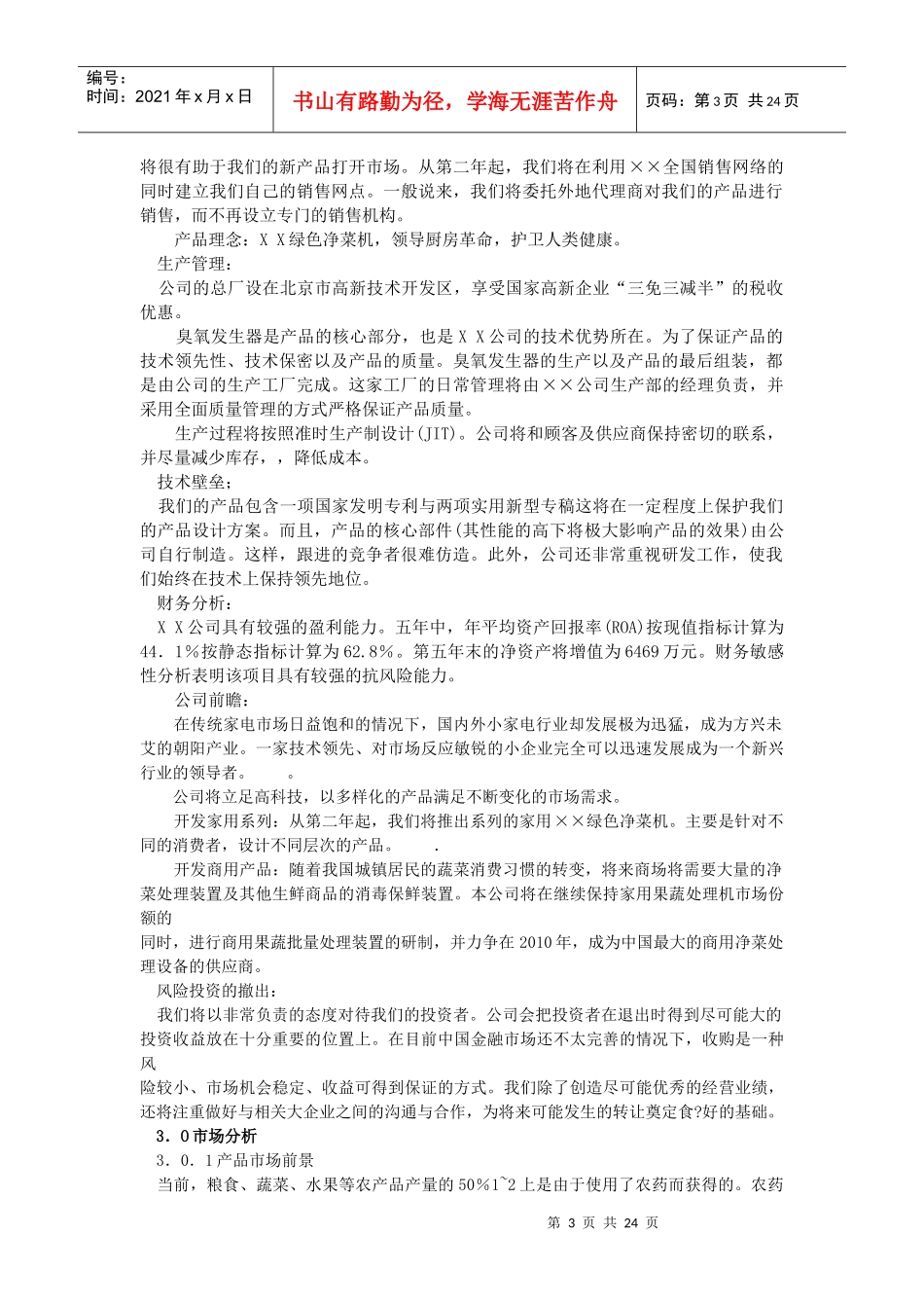 绿色净菜机风险融资商业计划书_第3页