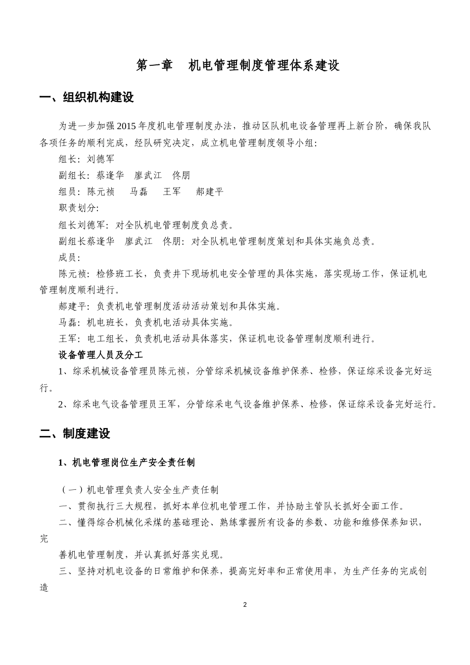 综采工区机电管理制度汇编_第3页