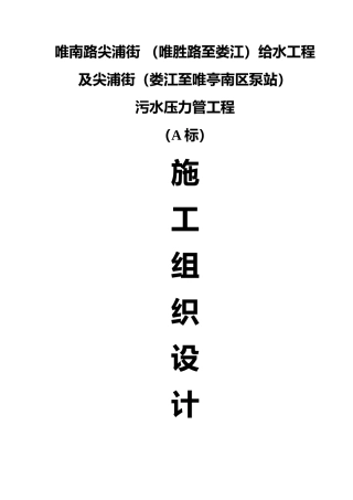 苏州唯南路组织设计（DOC 55）