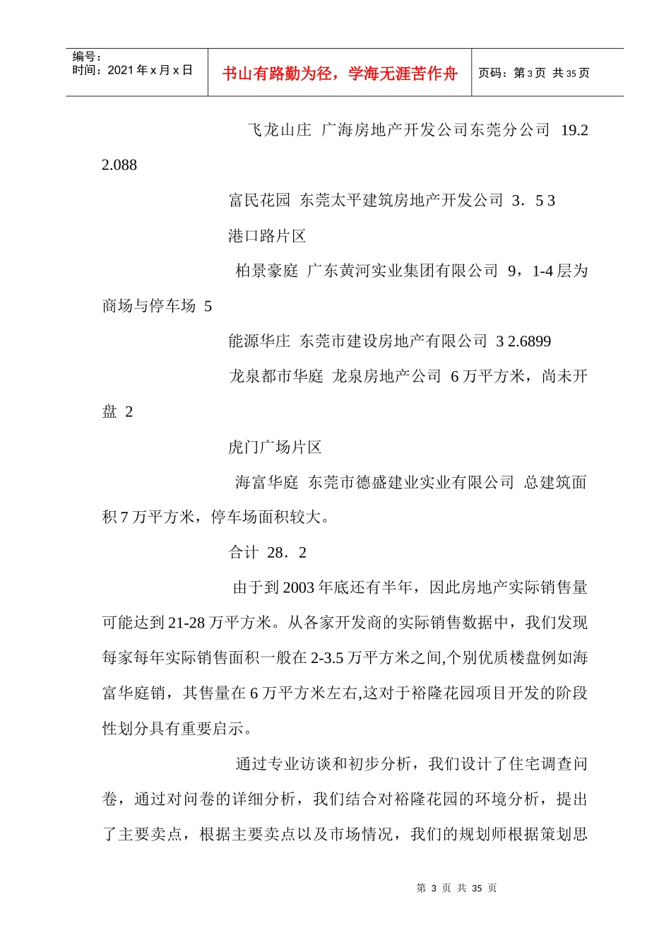 虎门荔林华庭策划方案(1)_第3页