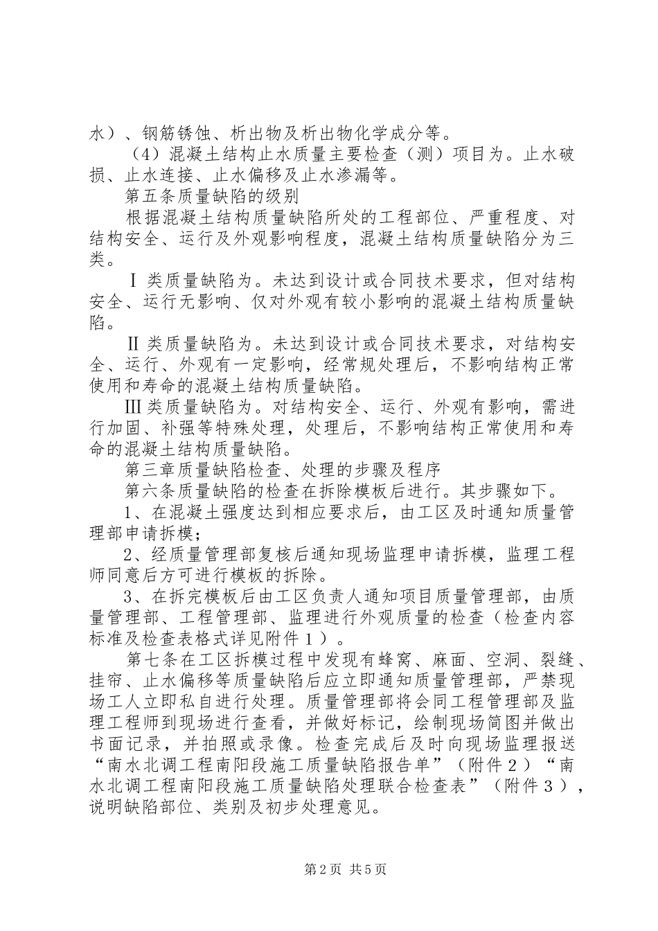 质量缺陷调查、处理规章制度_第2页