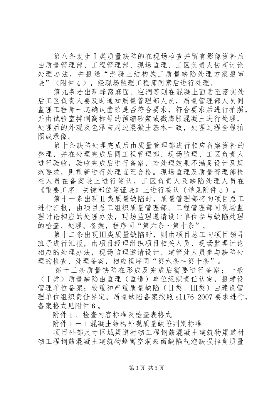 质量缺陷调查、处理规章制度_第3页