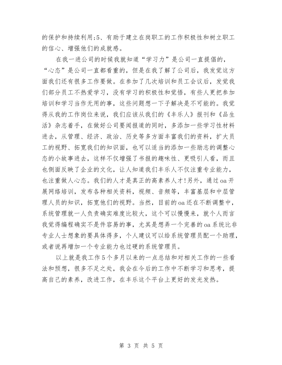 2024年从事助理个人总结范文与2024年仓储管理工作总结汇编_第3页