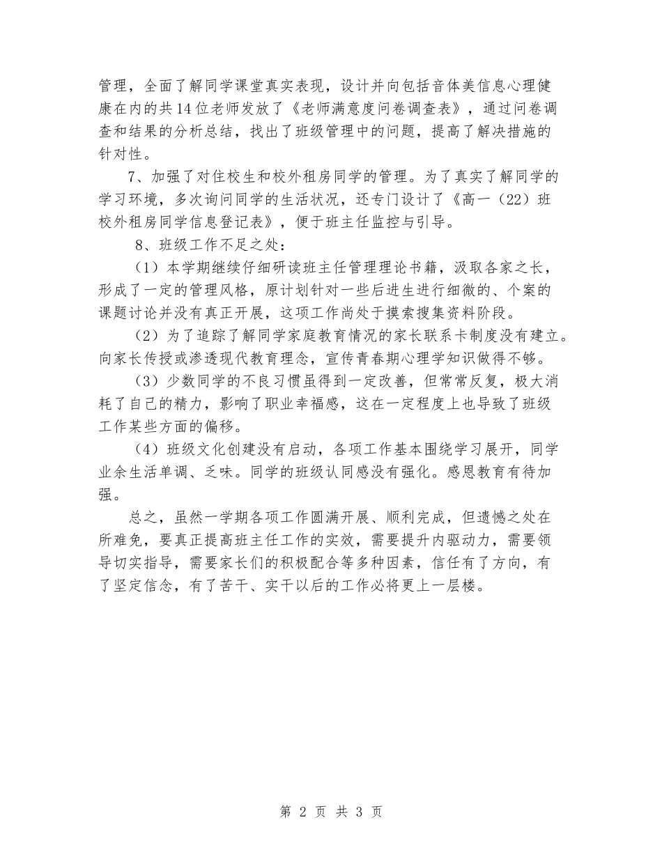 2024-2024年学年新课改第二学期班主任工作总结_第2页