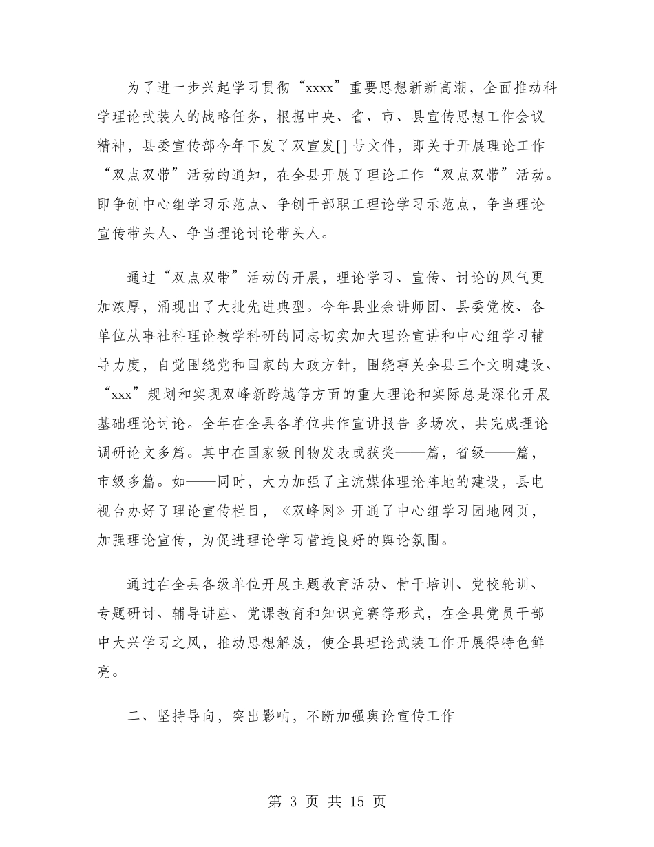 机关干部2024年度工作总结范文_第3页