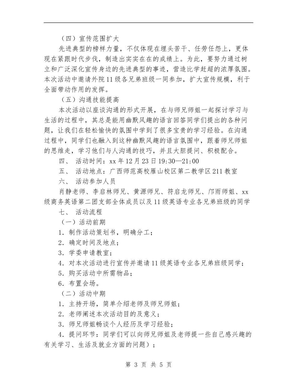 “向先进看齐”主题团日活动策划书_第3页