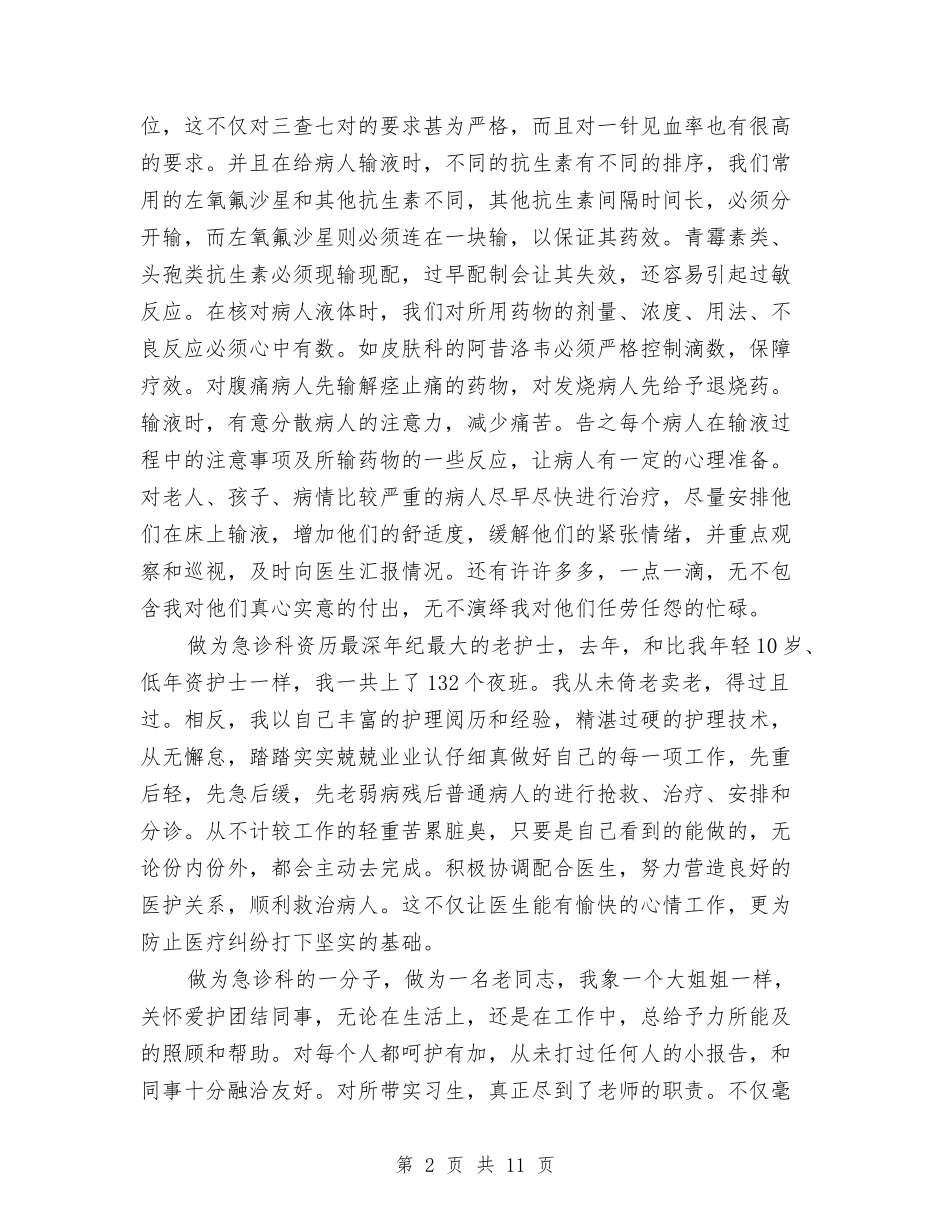 2024军队护士年终总结与2024军队春节晚会主持词汇编_第2页