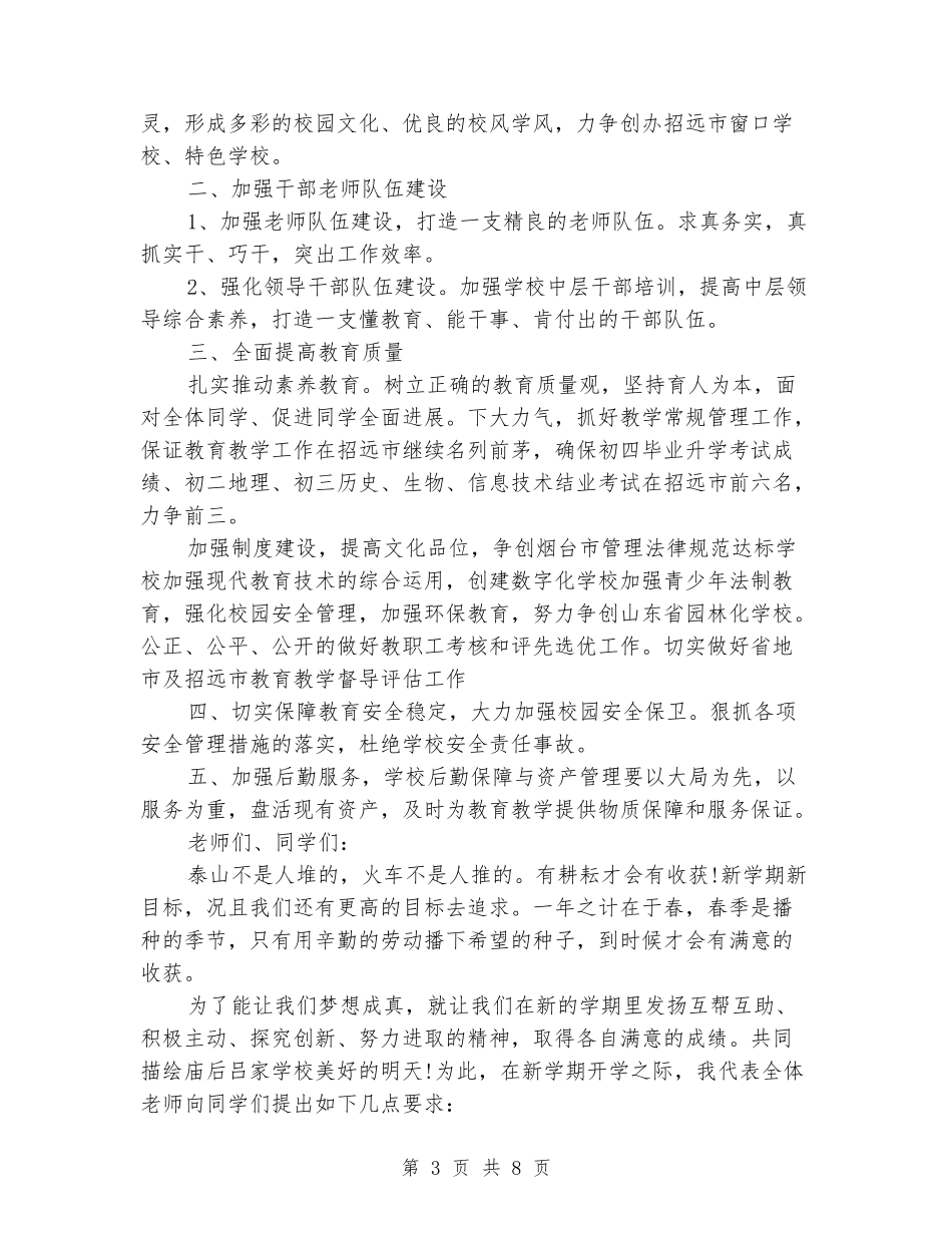 2024年开学初国旗下讲话稿_第3页