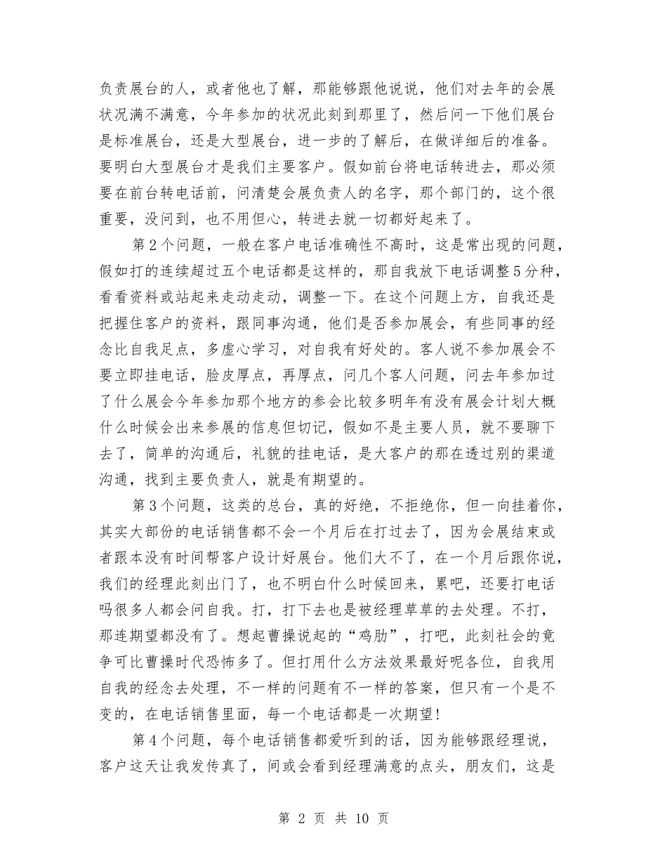 2024年度电话销售个人工作总结与2024年度畜牧兽医局工作总结汇编_第2页