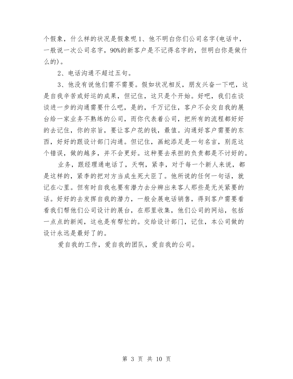 2024年度电话销售个人工作总结与2024年度畜牧兽医局工作总结汇编_第3页