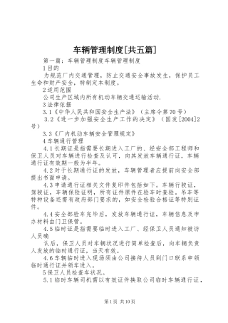 车辆管理规章制度[共五篇]