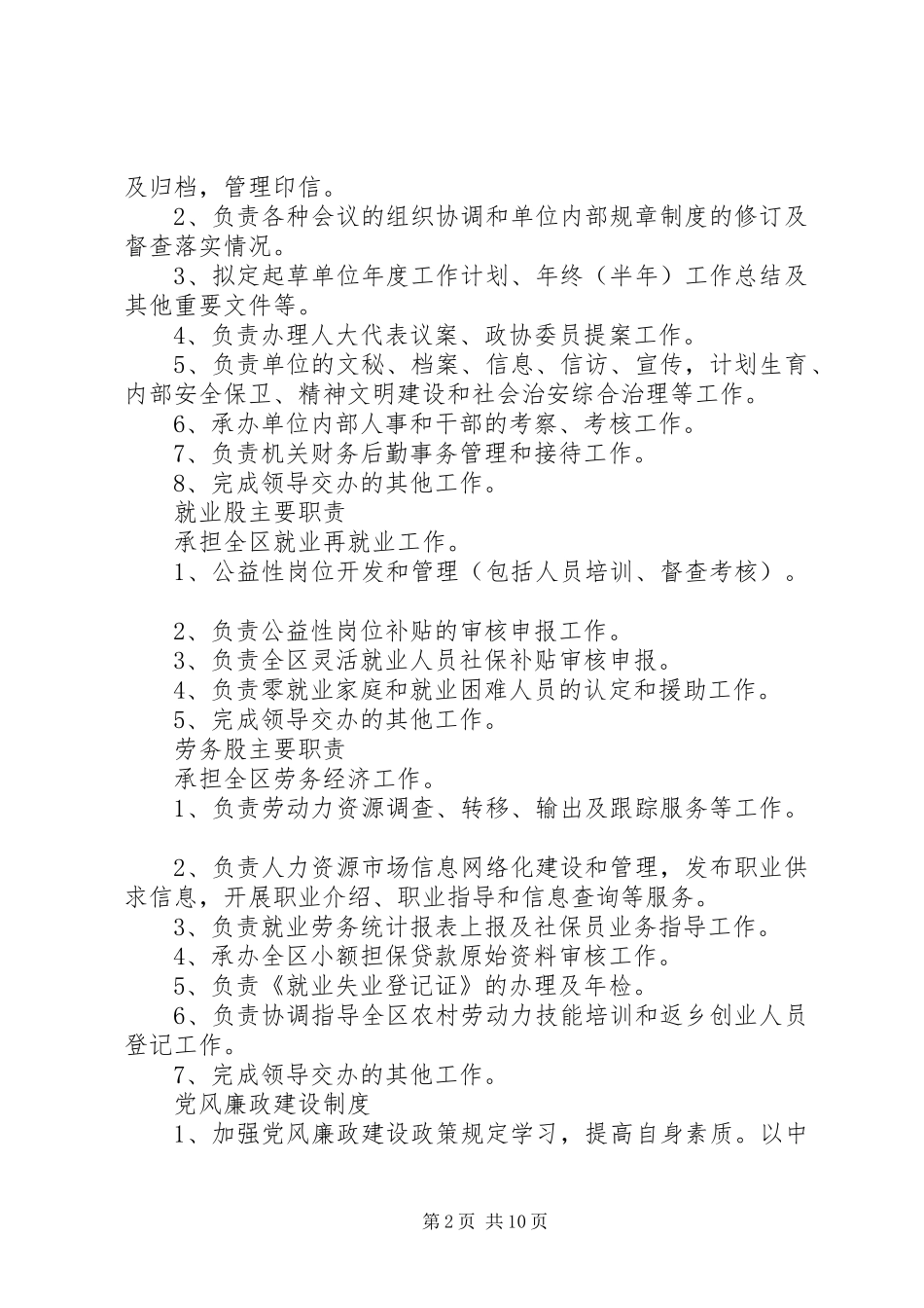 就业服务机关管理规章制度汇编_第2页