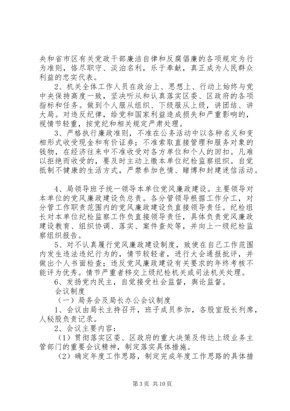 就业服务机关管理规章制度汇编_第3页