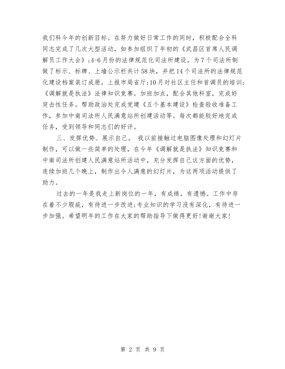 2024年司法局基层科个人工作总结范文与2024年司法局基层科工作总结范文及2024年工作计划汇编_第2页