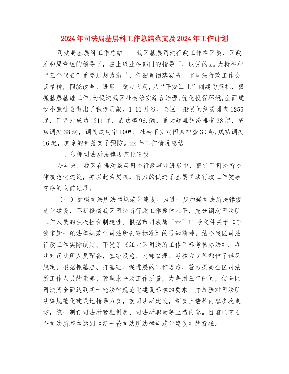 2024年司法局基层科个人工作总结范文与2024年司法局基层科工作总结范文及2024年工作计划汇编_第3页