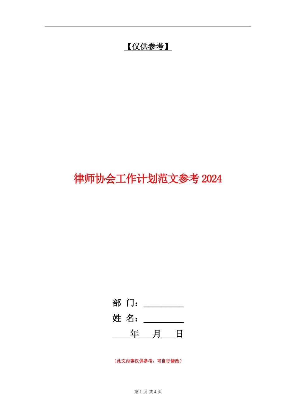 律师协会工作计划范文参考2024_第1页