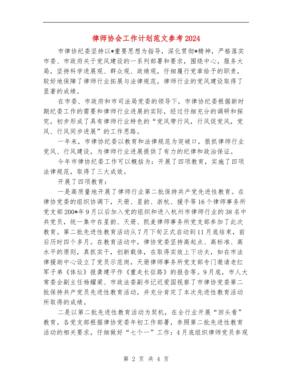 律师协会工作计划范文参考2024_第2页