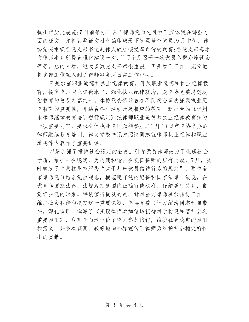 律师协会工作计划范文参考2024_第3页